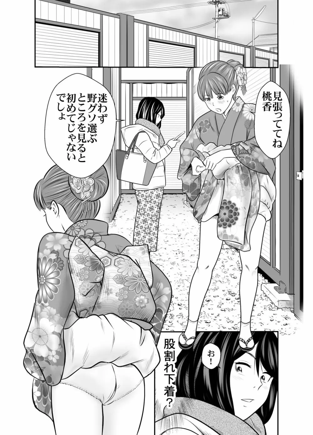 食べて出して 出して食べる 2 - page25