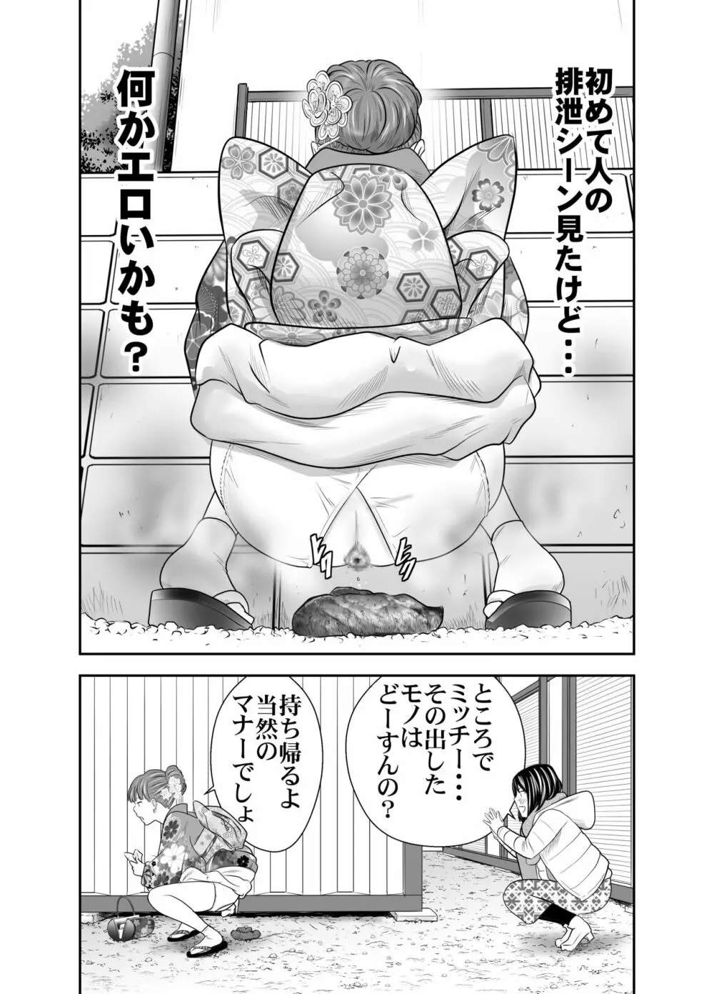 食べて出して 出して食べる 2 - page29