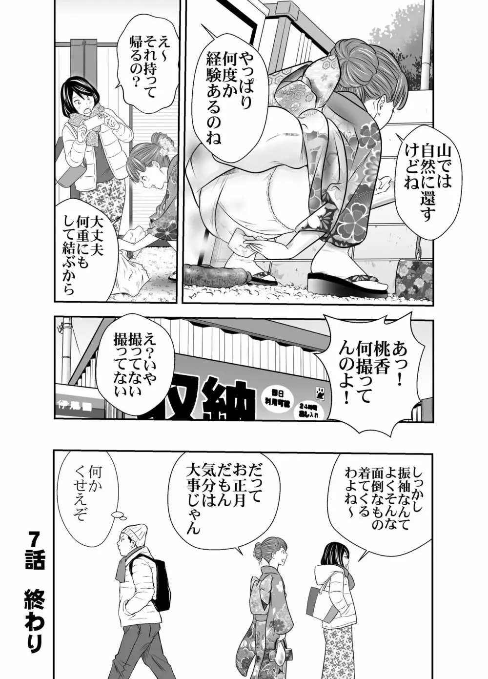 食べて出して 出して食べる 2 - page30