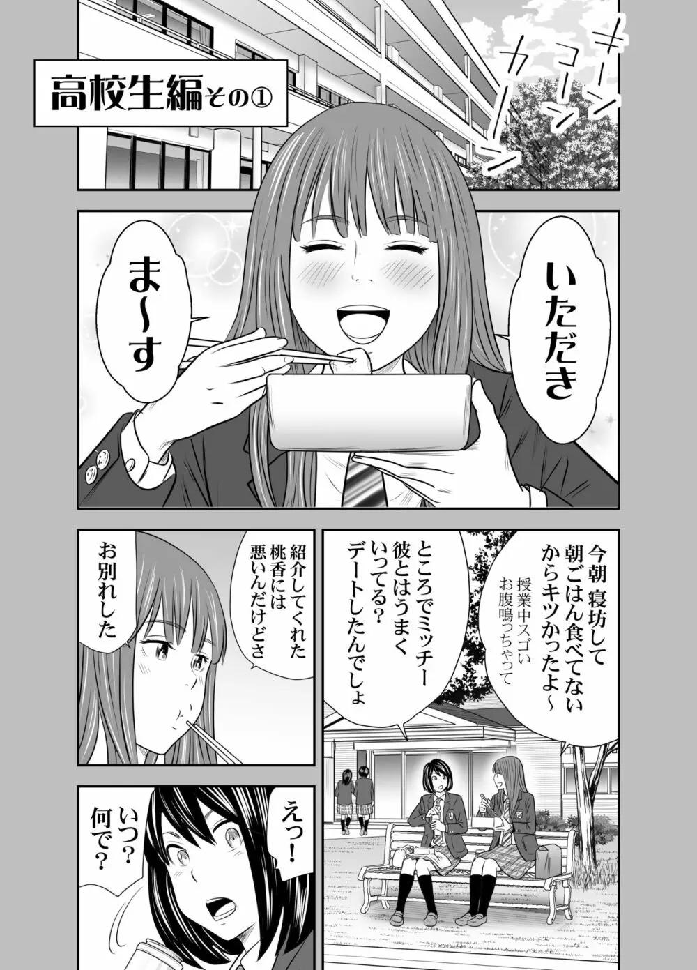 食べて出して 出して食べる 2 - page31