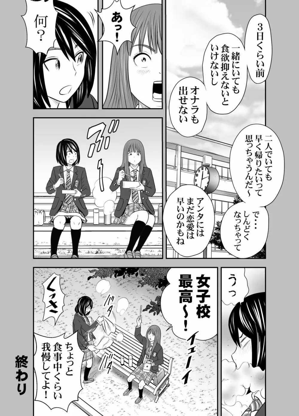 食べて出して 出して食べる 2 - page32