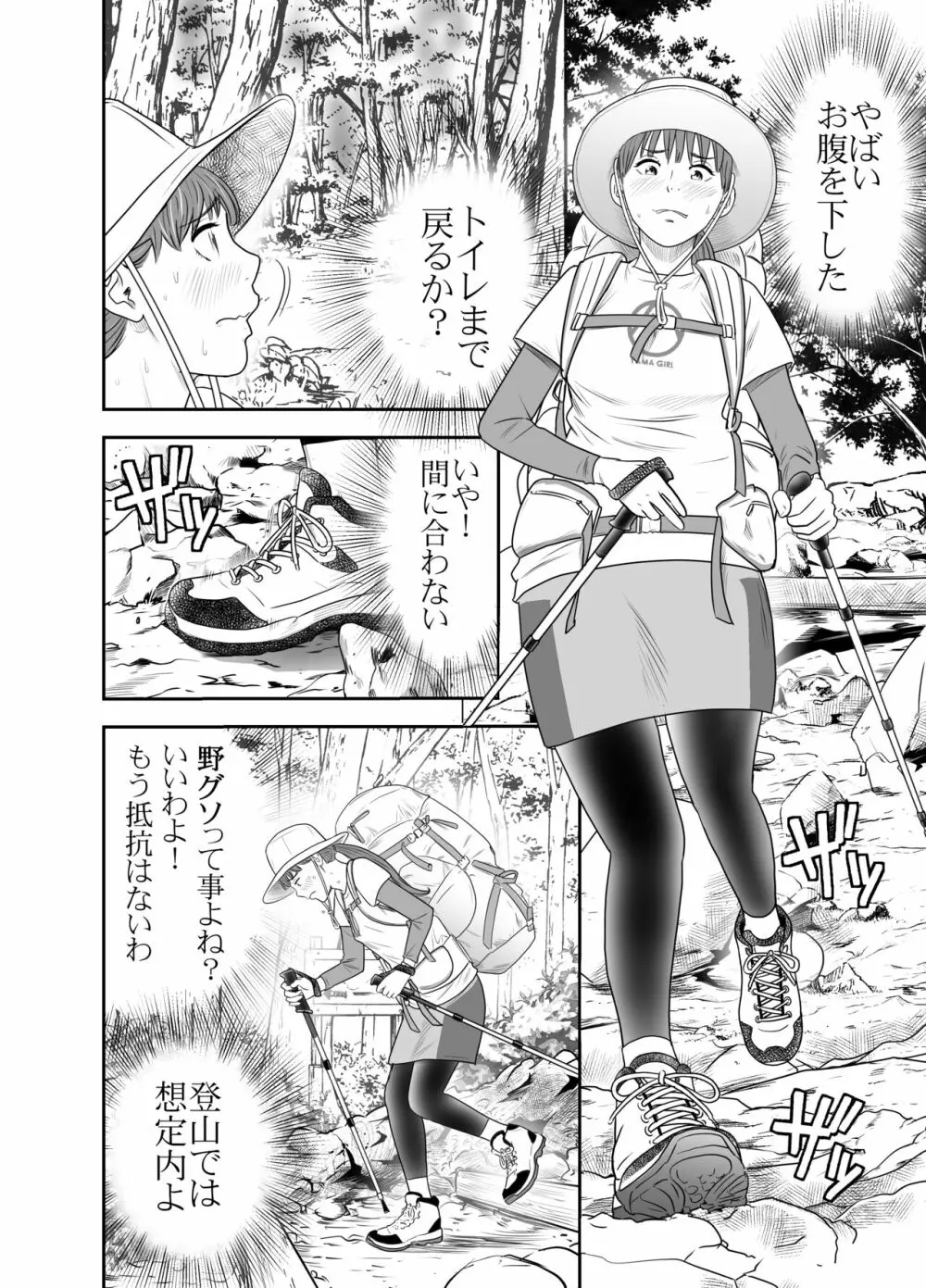 食べて出して 出して食べる 2 - page5