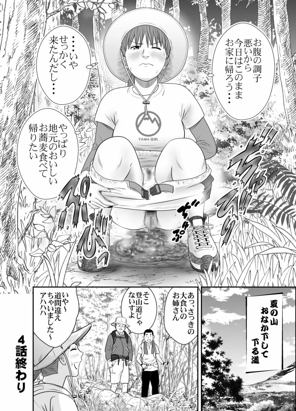 食べて出して 出して食べる 2 - page7