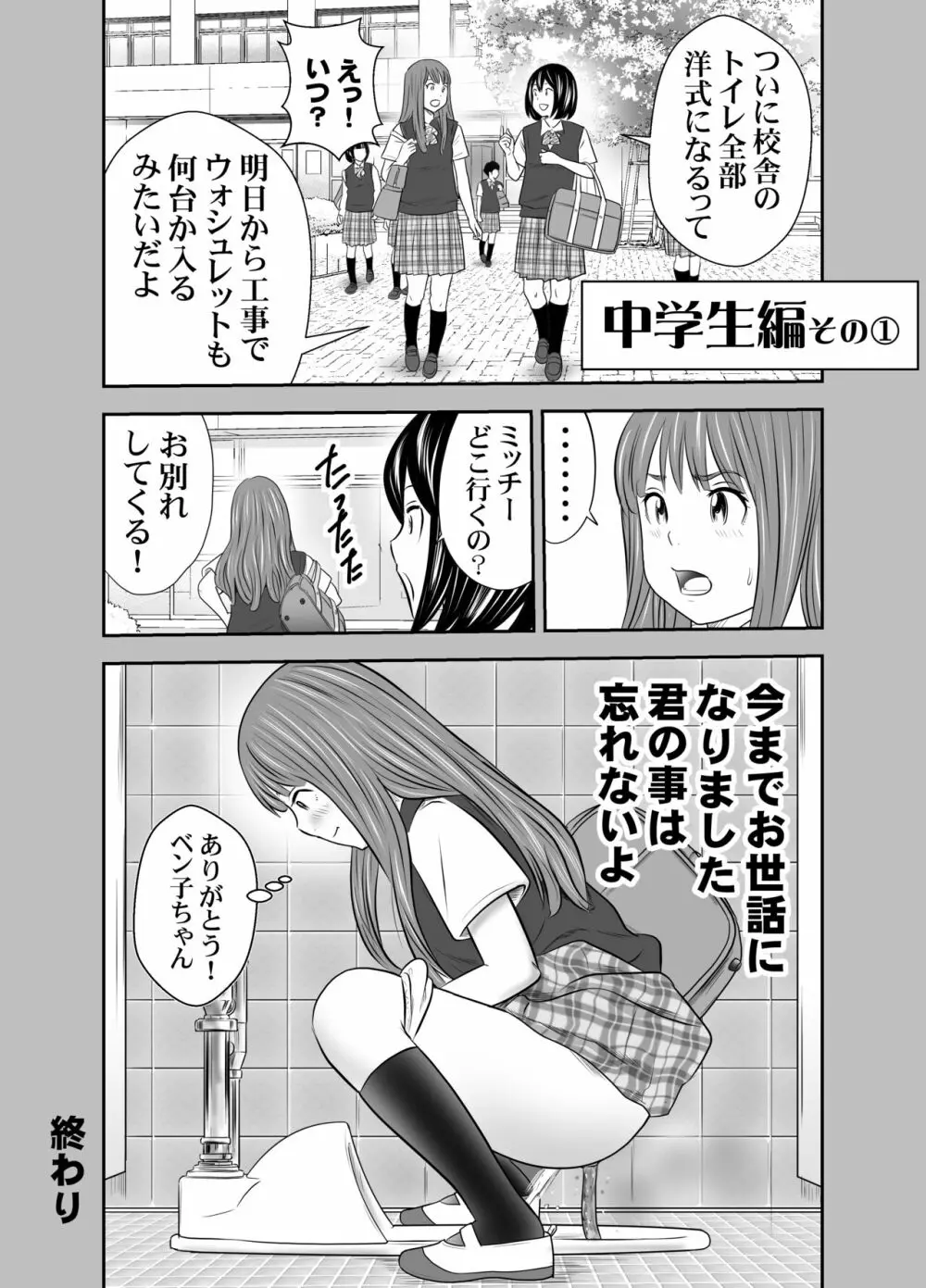 食べて出して 出して食べる 2 - page8