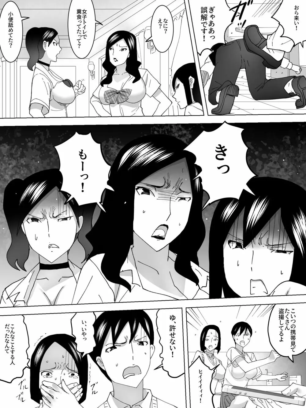 喫茶店の女子便所 - page18