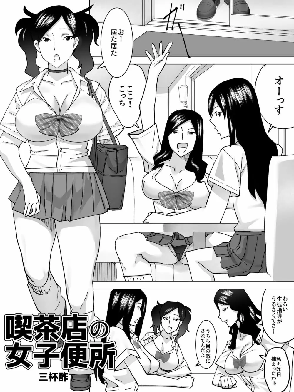 喫茶店の女子便所 - page2