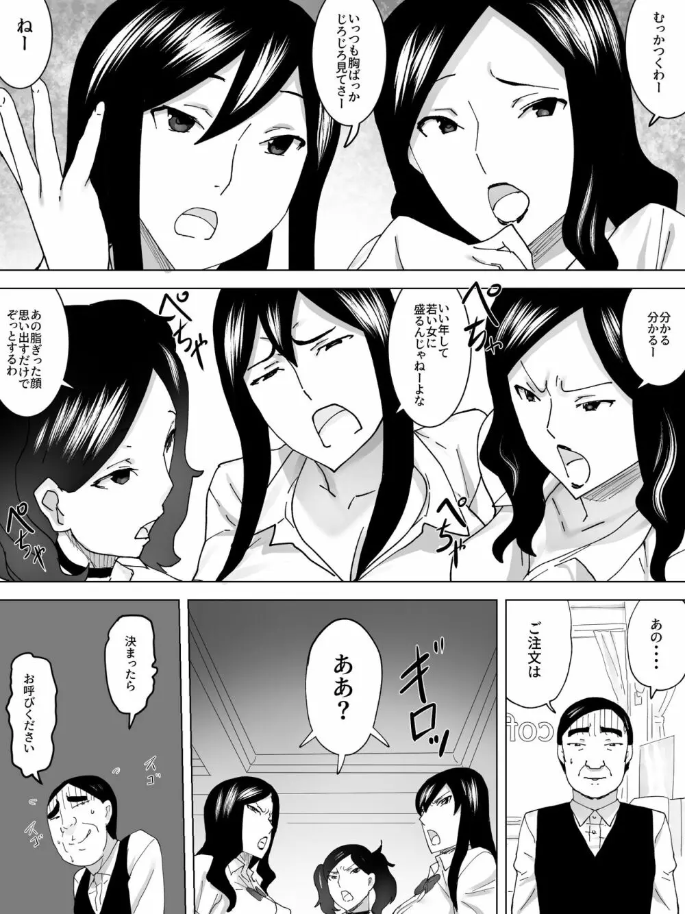 喫茶店の女子便所 - page3