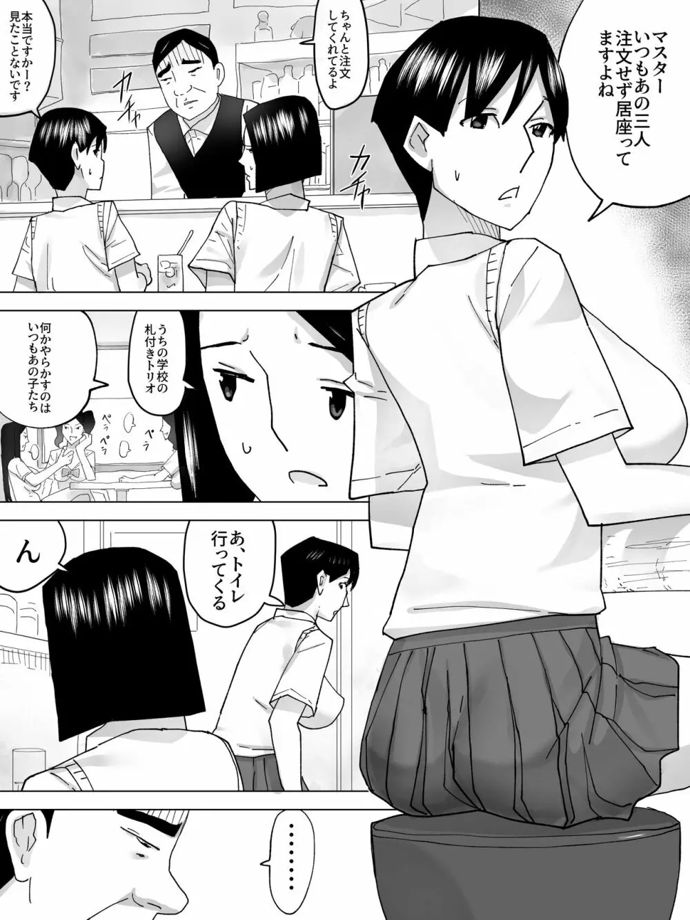 喫茶店の女子便所 - page4