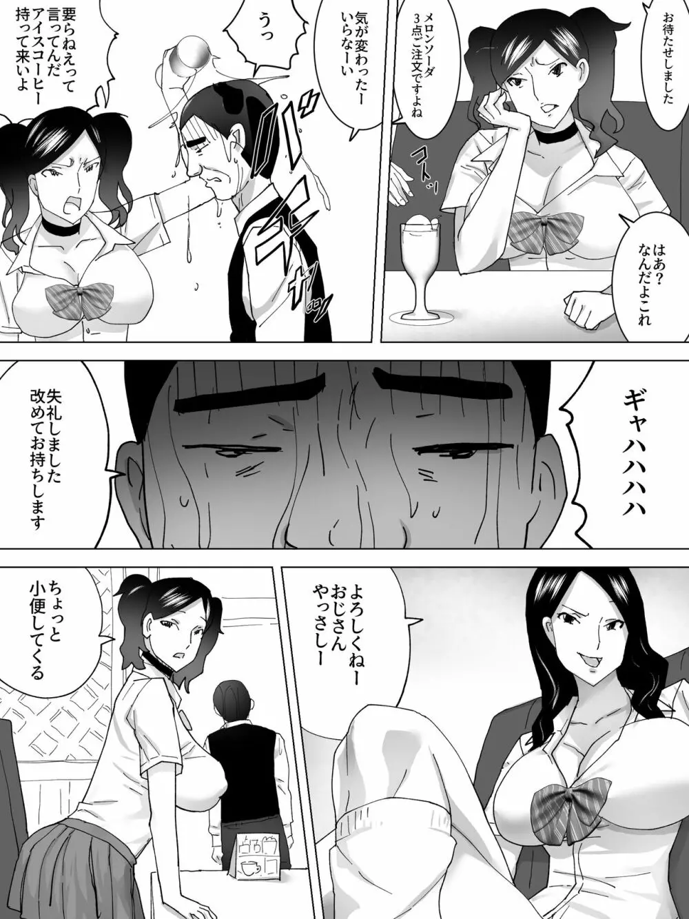 喫茶店の女子便所 - page5