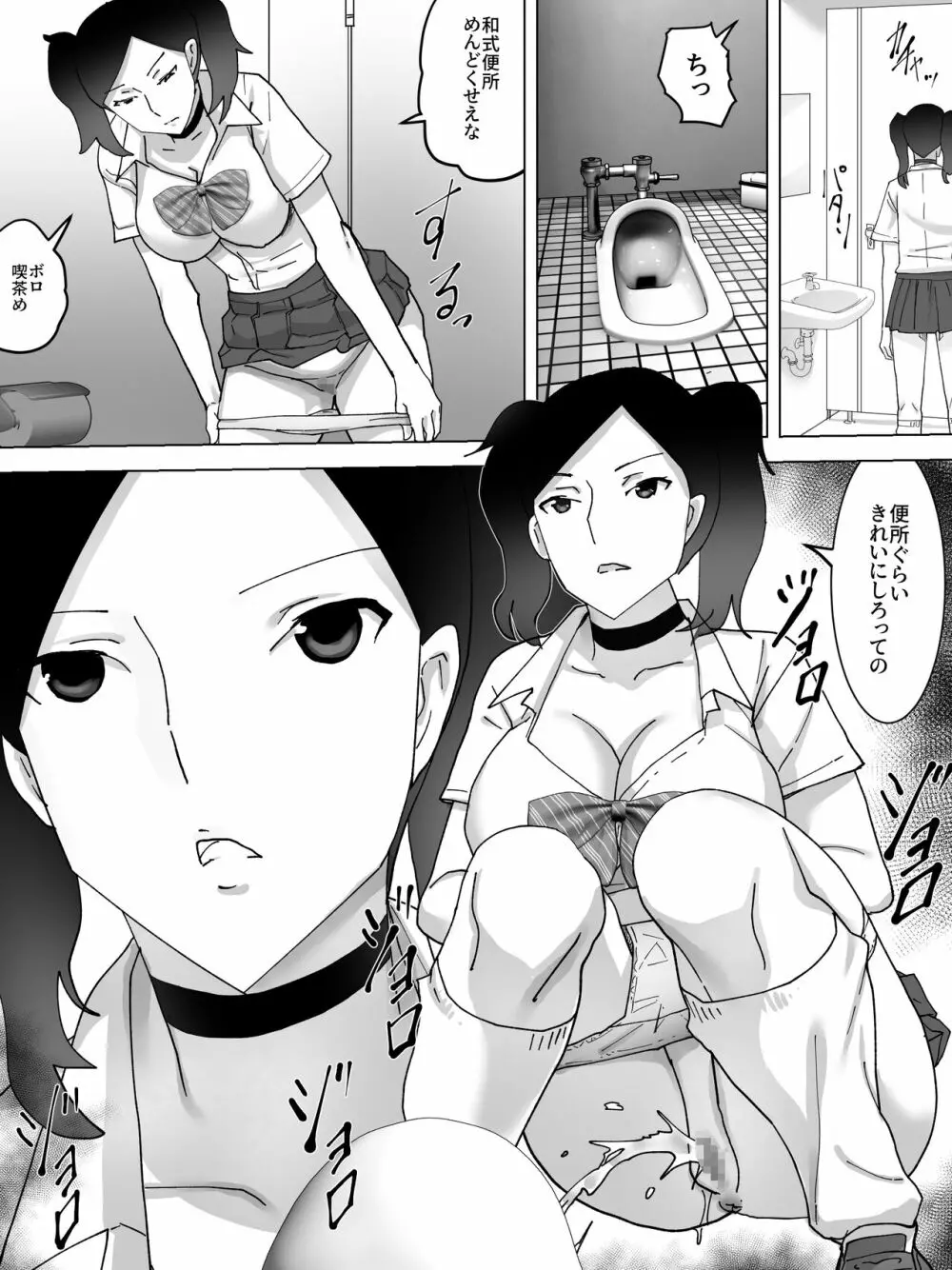 喫茶店の女子便所 - page6