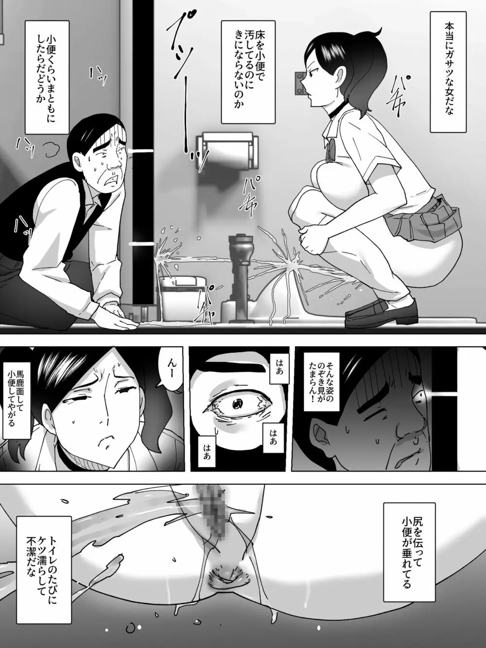 喫茶店の女子便所 - page8