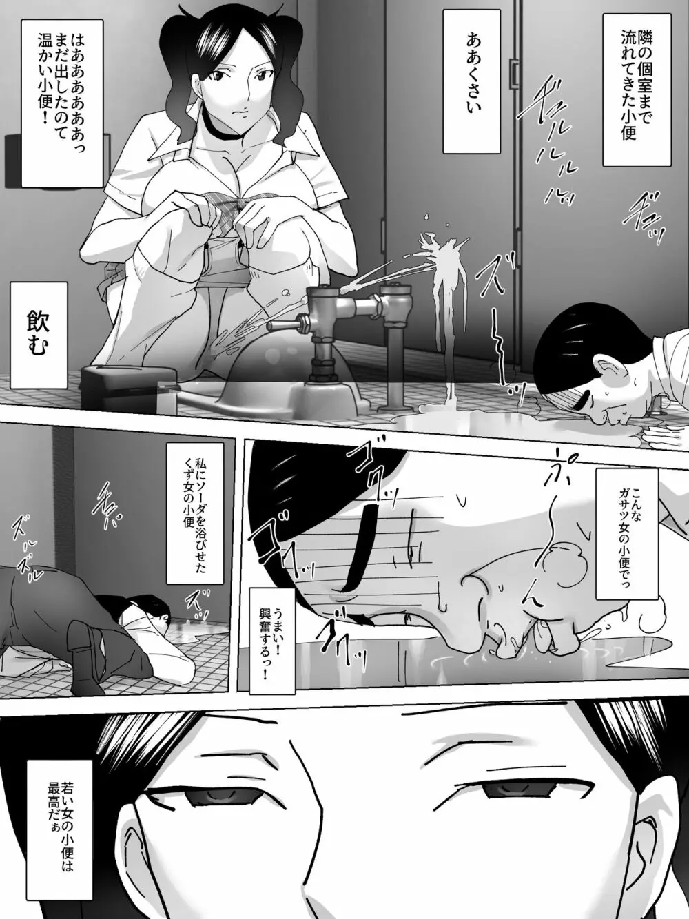 喫茶店の女子便所 - page9