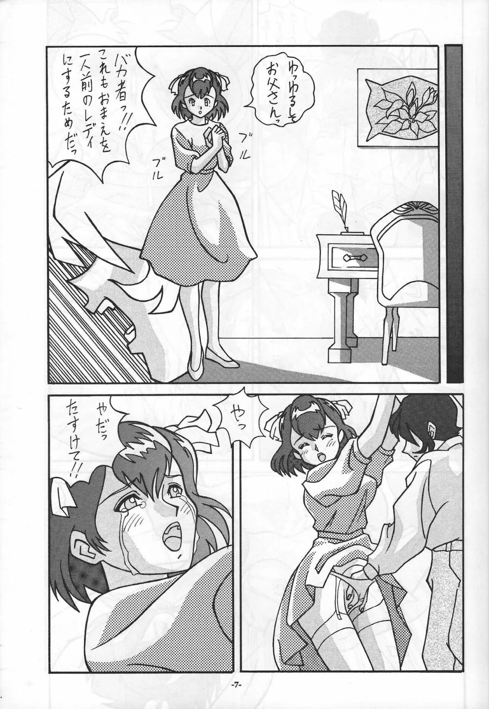 魔の王 - page6