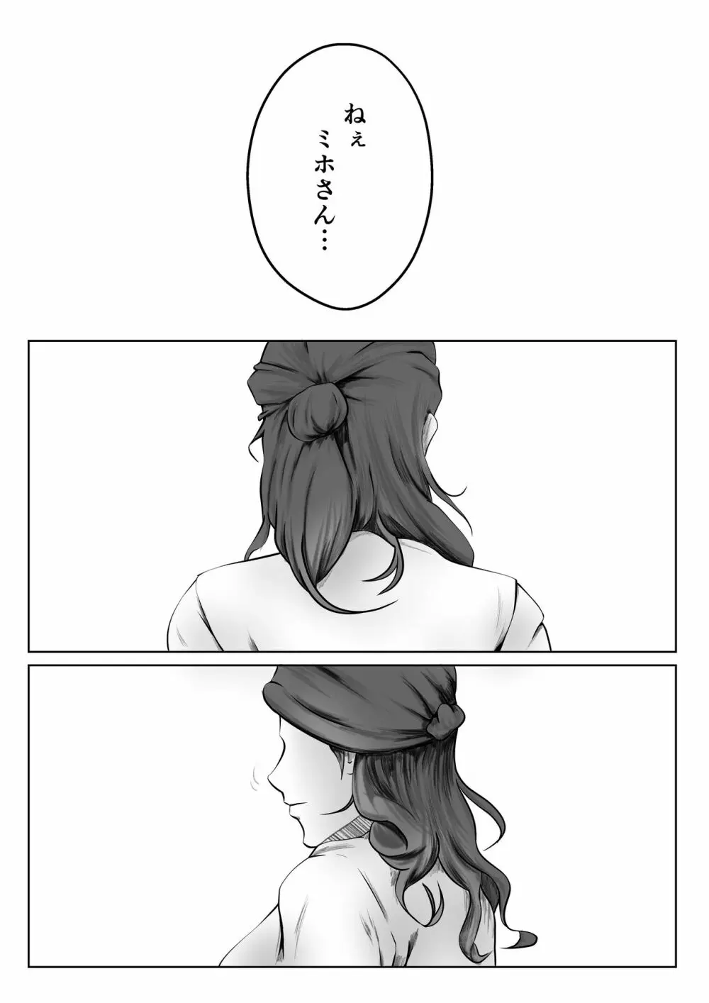 かくしどり - page14