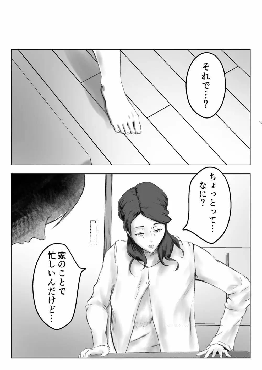 かくしどり - page18