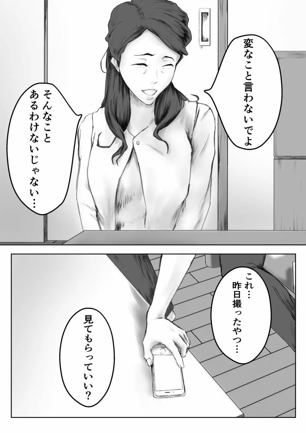 かくしどり - page21