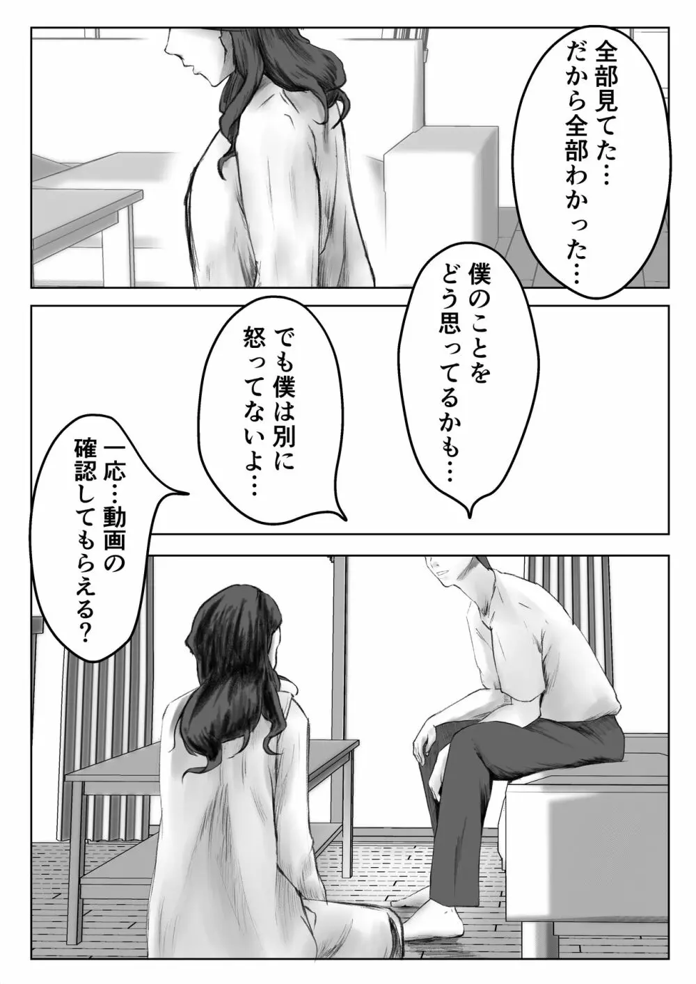 かくしどり - page22