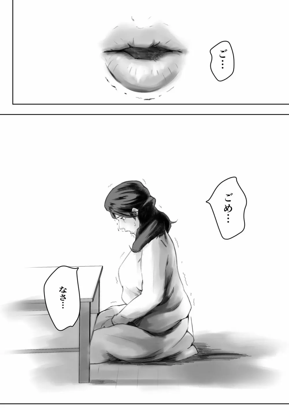 かくしどり - page46