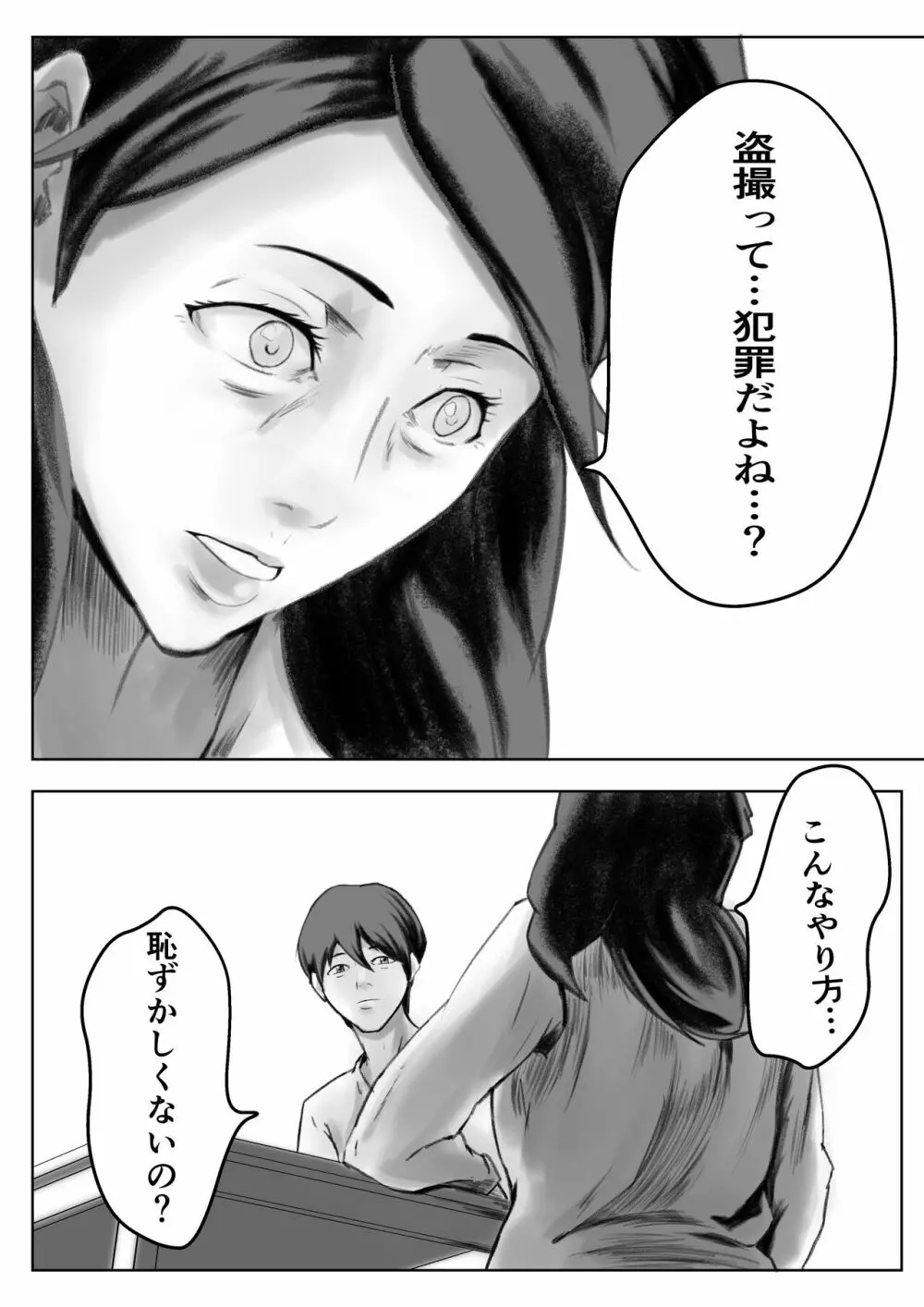 かくしどり - page48