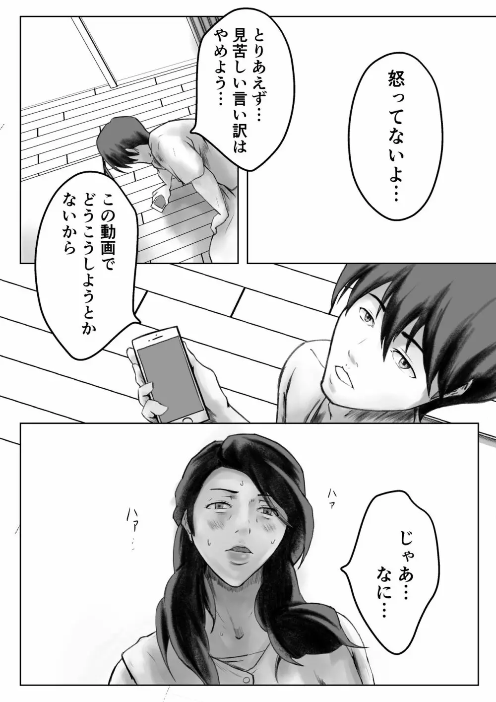 かくしどり - page50