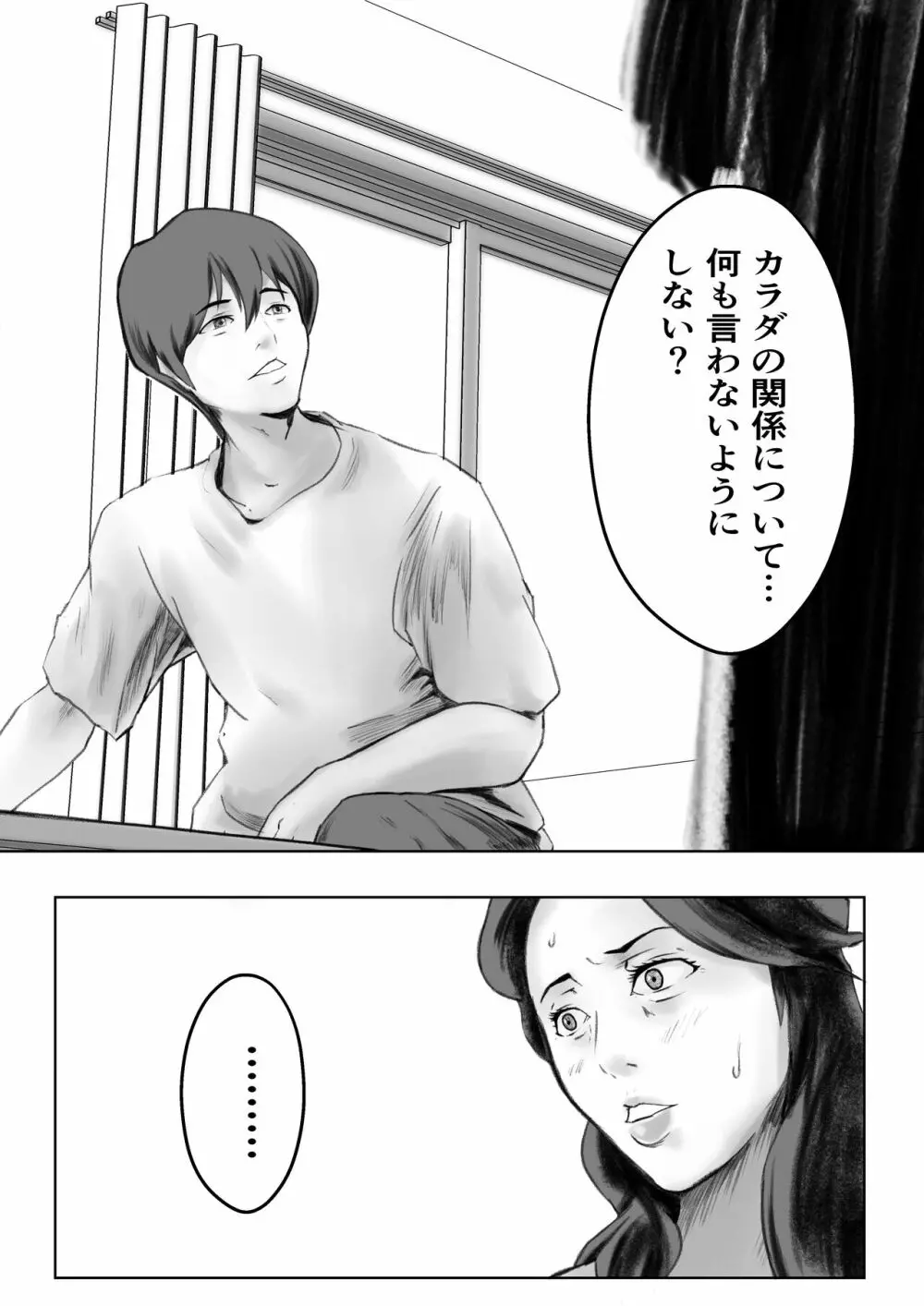 かくしどり - page51