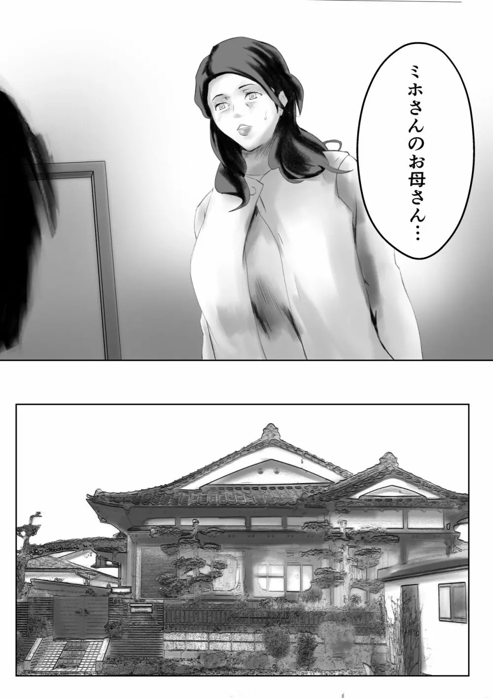 かくしどり - page52