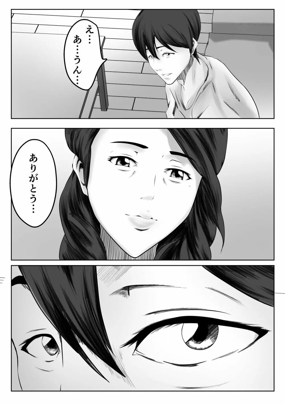 かくしどり - page7