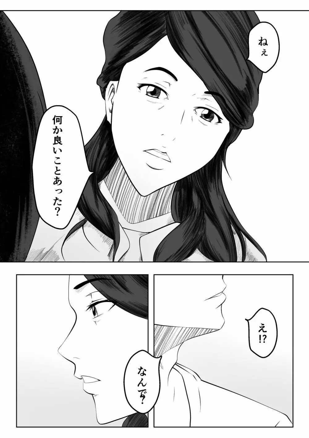 かくしどり - page9