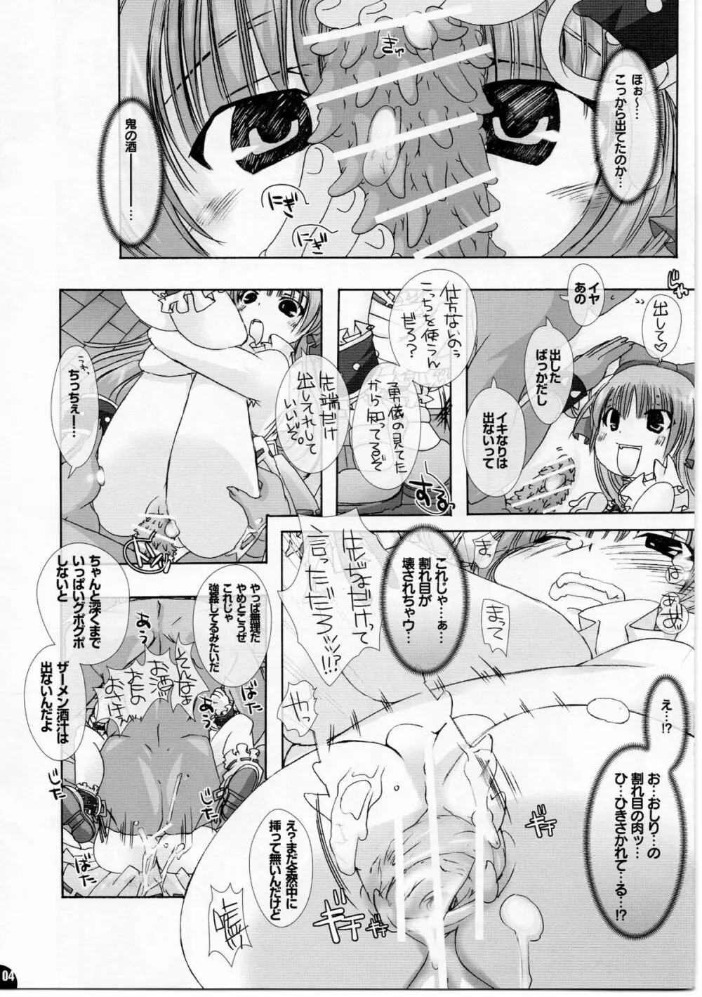 まるごとゴックン、萃香たん。 - page4