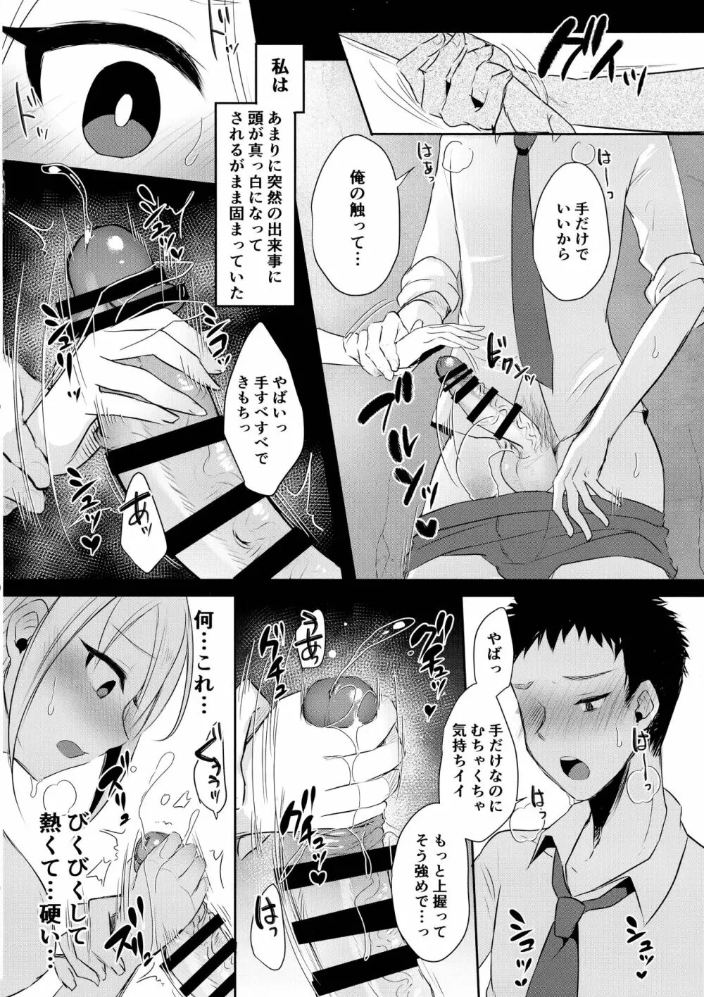 ふたなりJKの朝の性活動3 - page10