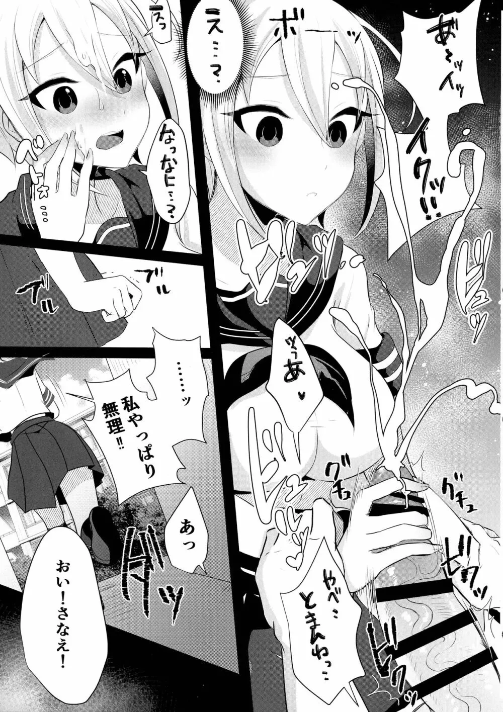 ふたなりJKの朝の性活動3 - page11