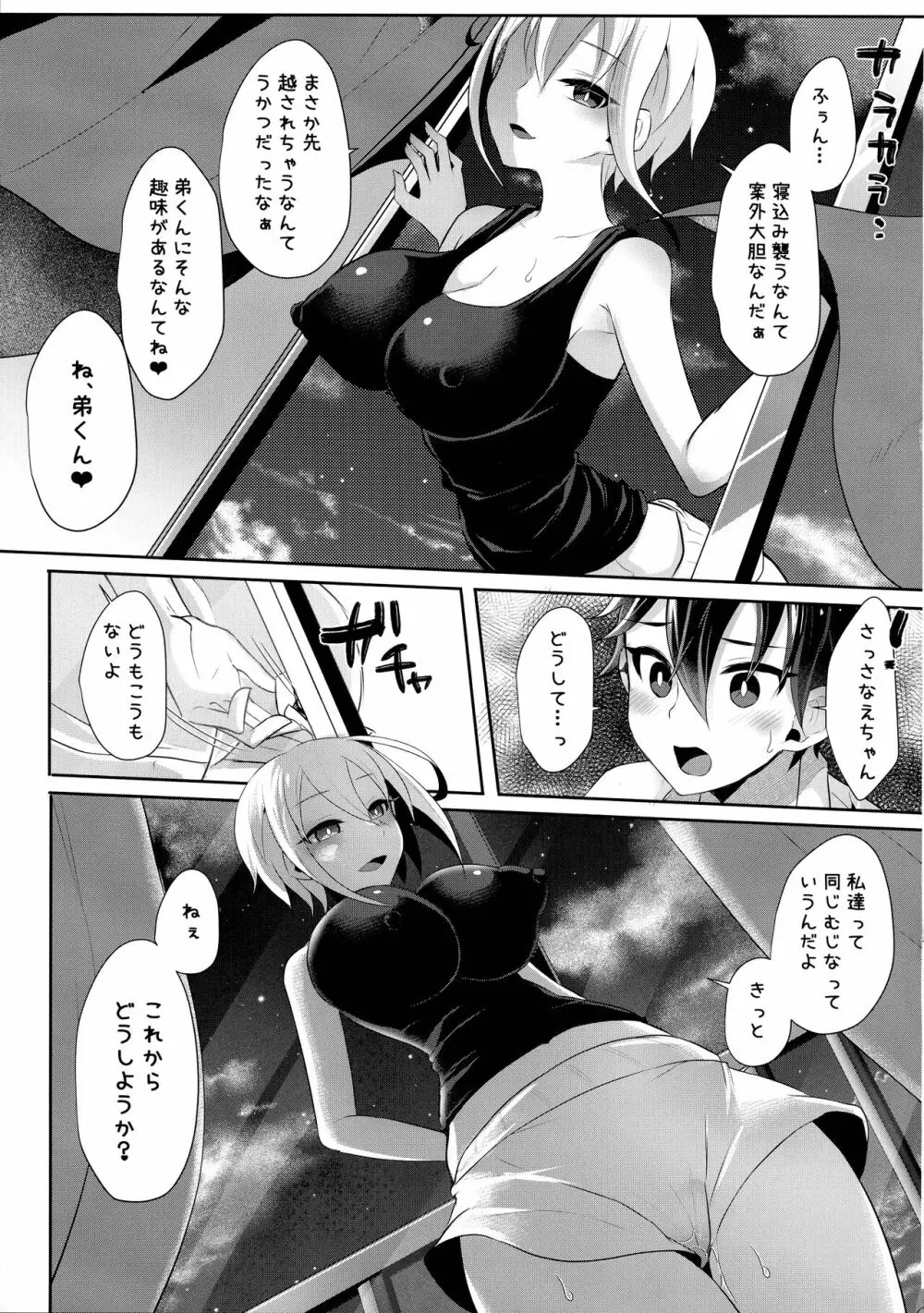 ふたなりJKの朝の性活動3 - page23