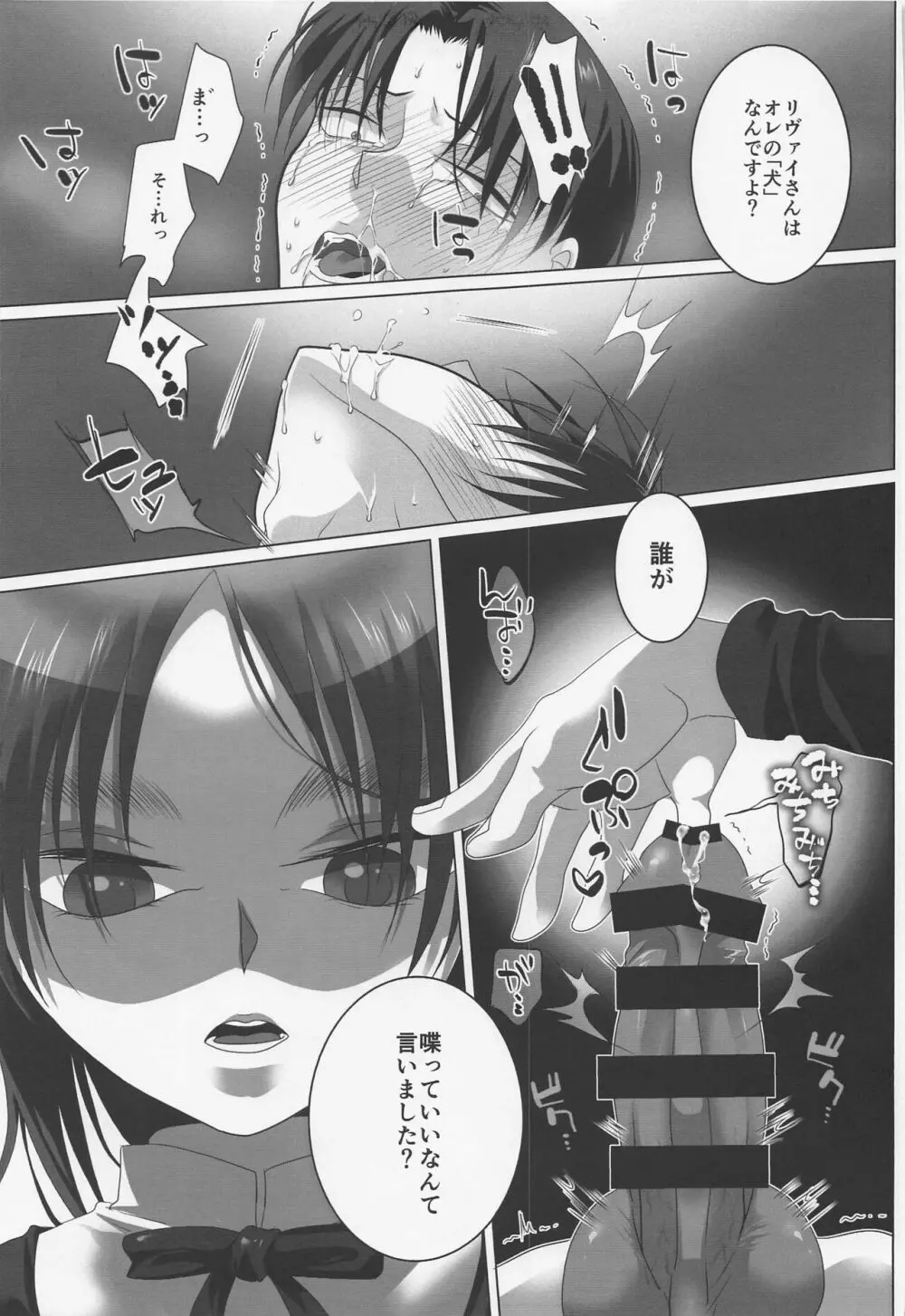 ハイスペ鬼畜女児に、飼われてます。 - page32