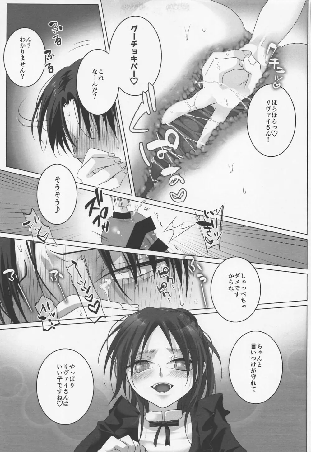 ハイスペ鬼畜女児に、飼われてます。 - page34