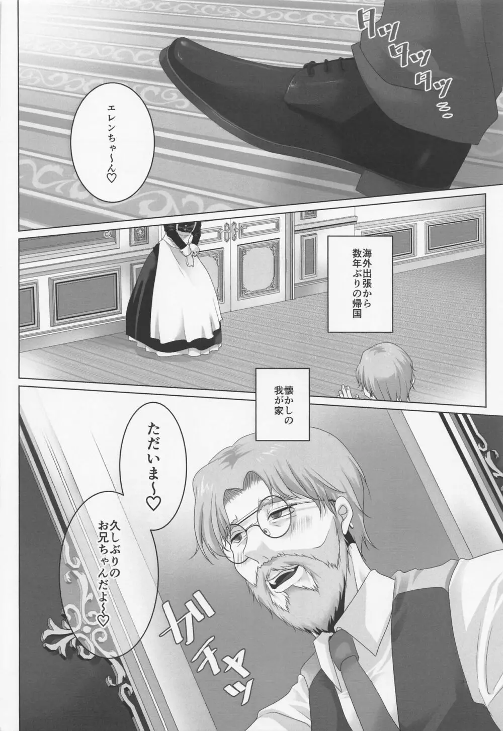 ハイスペ鬼畜女児に、飼われてます。 - page5