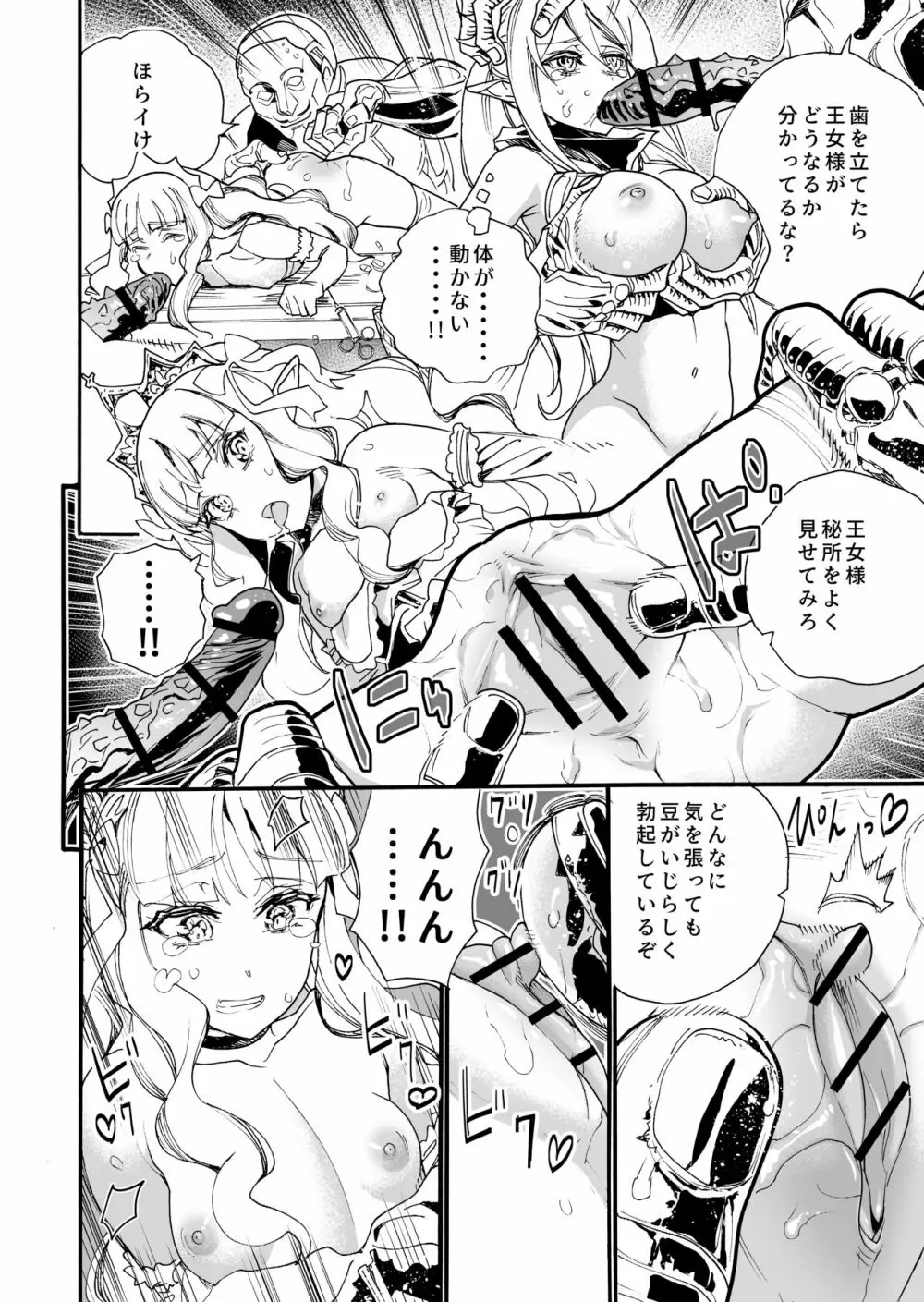 キメセク王女と壊された騎士団 - page13