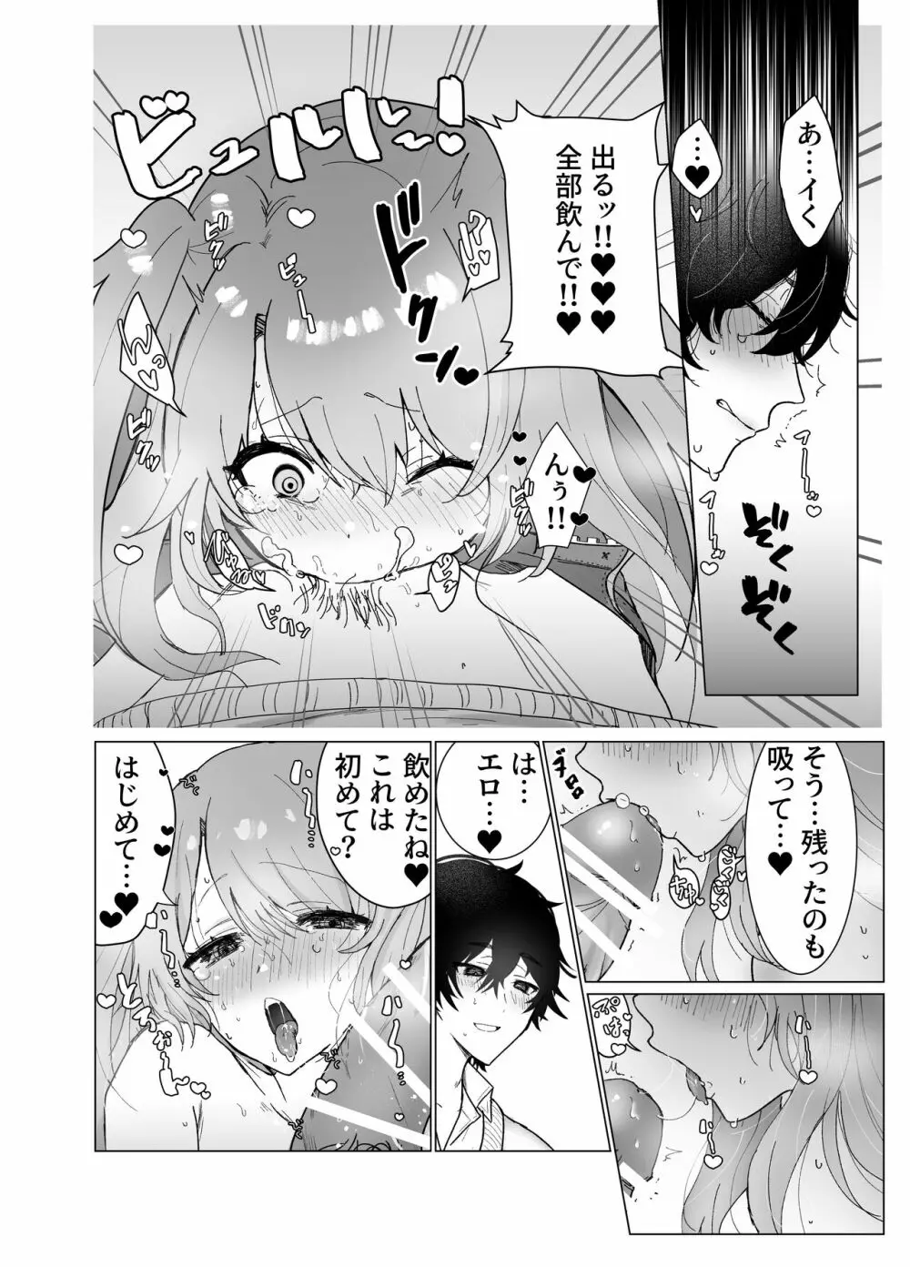 幼馴染に催眠アプリで処女を奪われたけど本気孕ませセックスで負けちゃう本 - page14