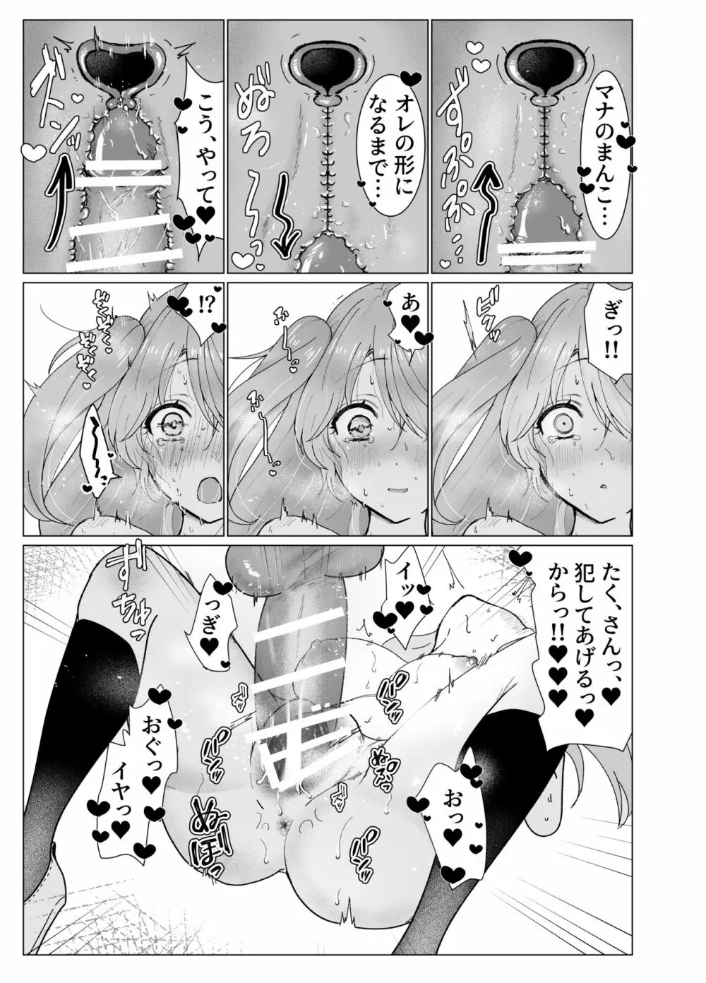 幼馴染に催眠アプリで処女を奪われたけど本気孕ませセックスで負けちゃう本 - page19