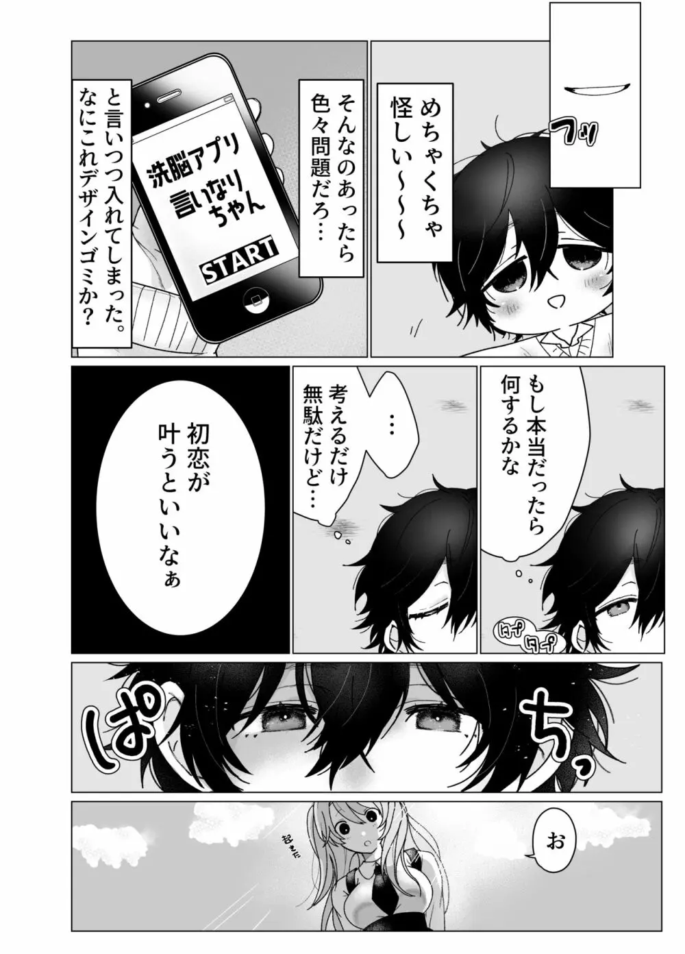 幼馴染に催眠アプリで処女を奪われたけど本気孕ませセックスで負けちゃう本 - page4