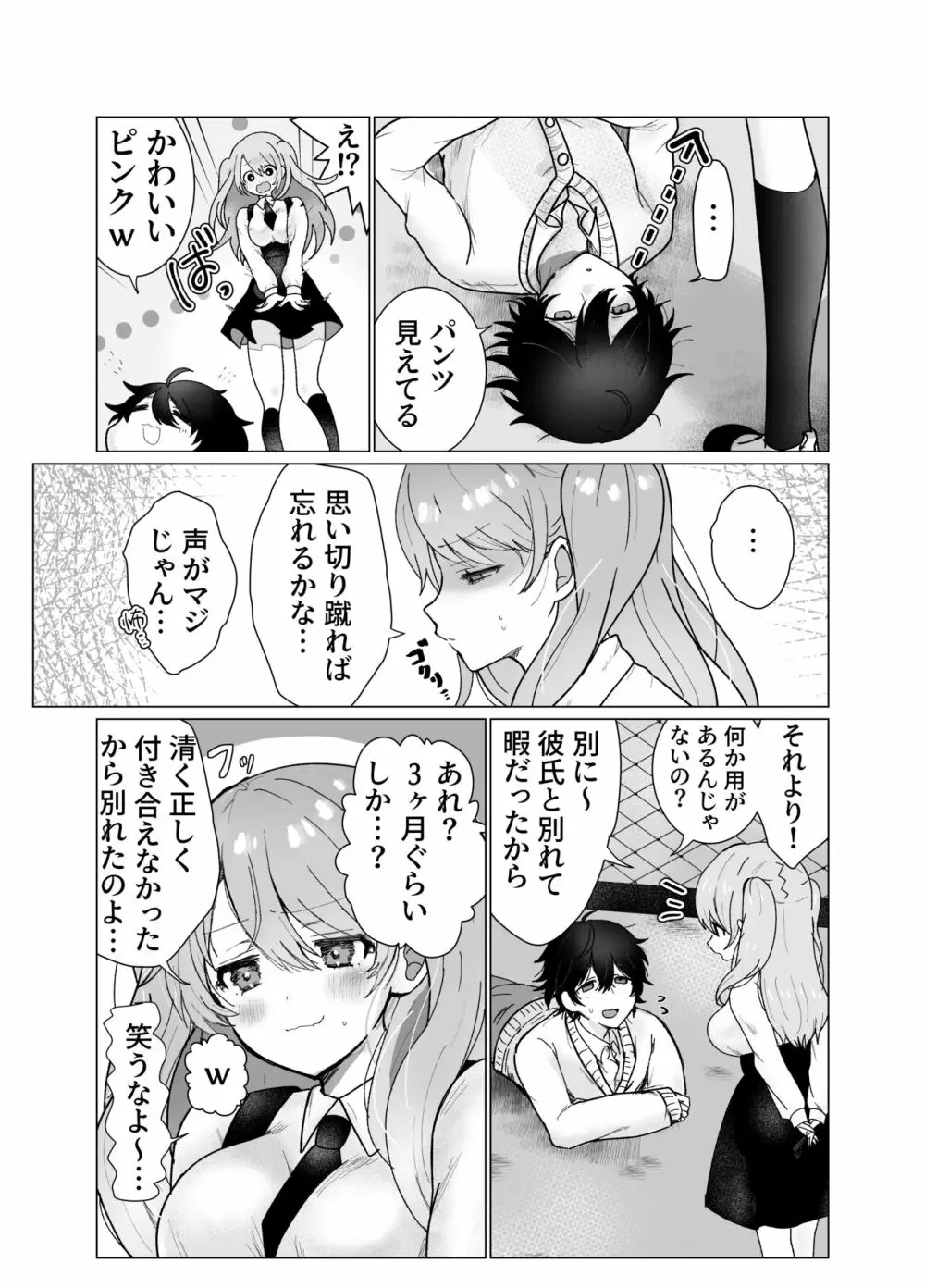 幼馴染に催眠アプリで処女を奪われたけど本気孕ませセックスで負けちゃう本 - page5