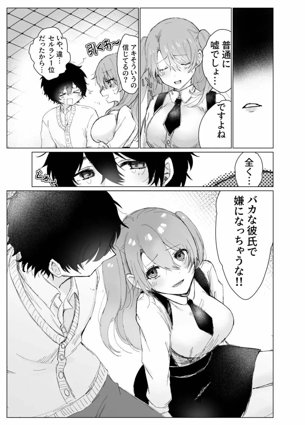 幼馴染に催眠アプリで処女を奪われたけど本気孕ませセックスで負けちゃう本 - page7