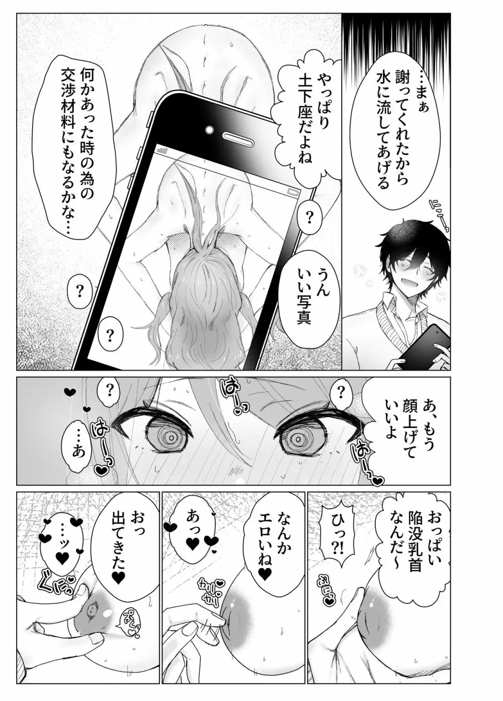 幼馴染に催眠アプリで処女を奪われたけど本気孕ませセックスで負けちゃう本 - page9