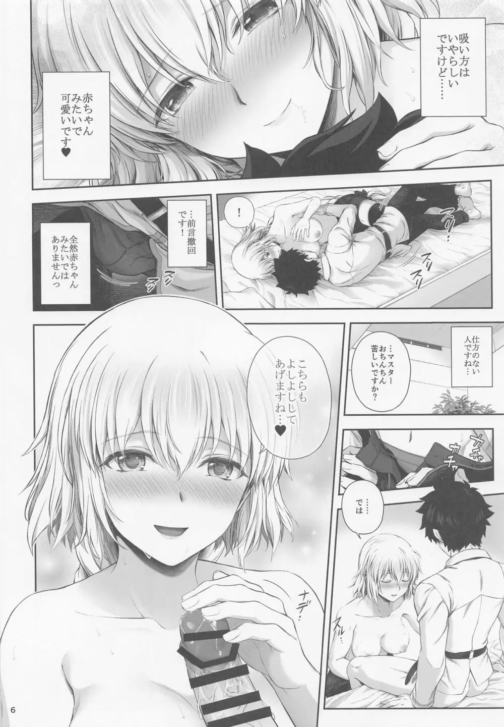 ジャンヌお姉ちゃんは甘やかしたい - page7