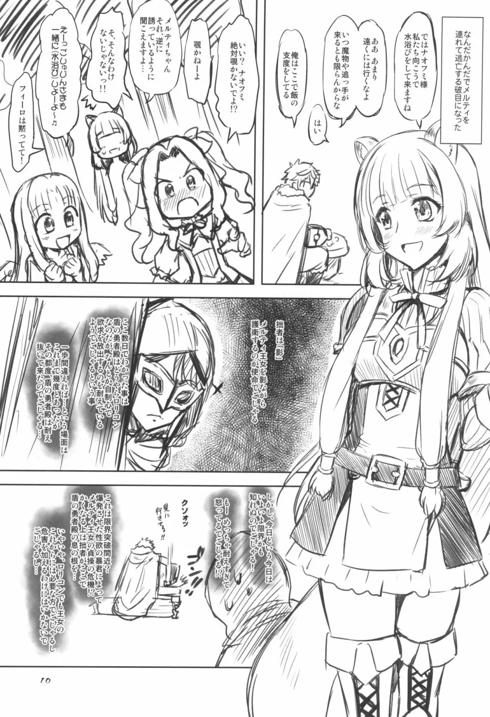 盾の従者で勃て治した後+ちんおま - page10