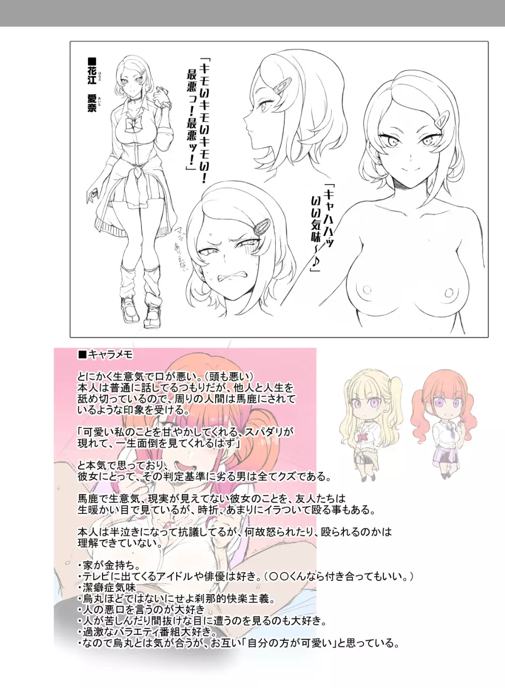 ギャルたちにキモがられながらHな罰ゲームをした時の話。 - page22