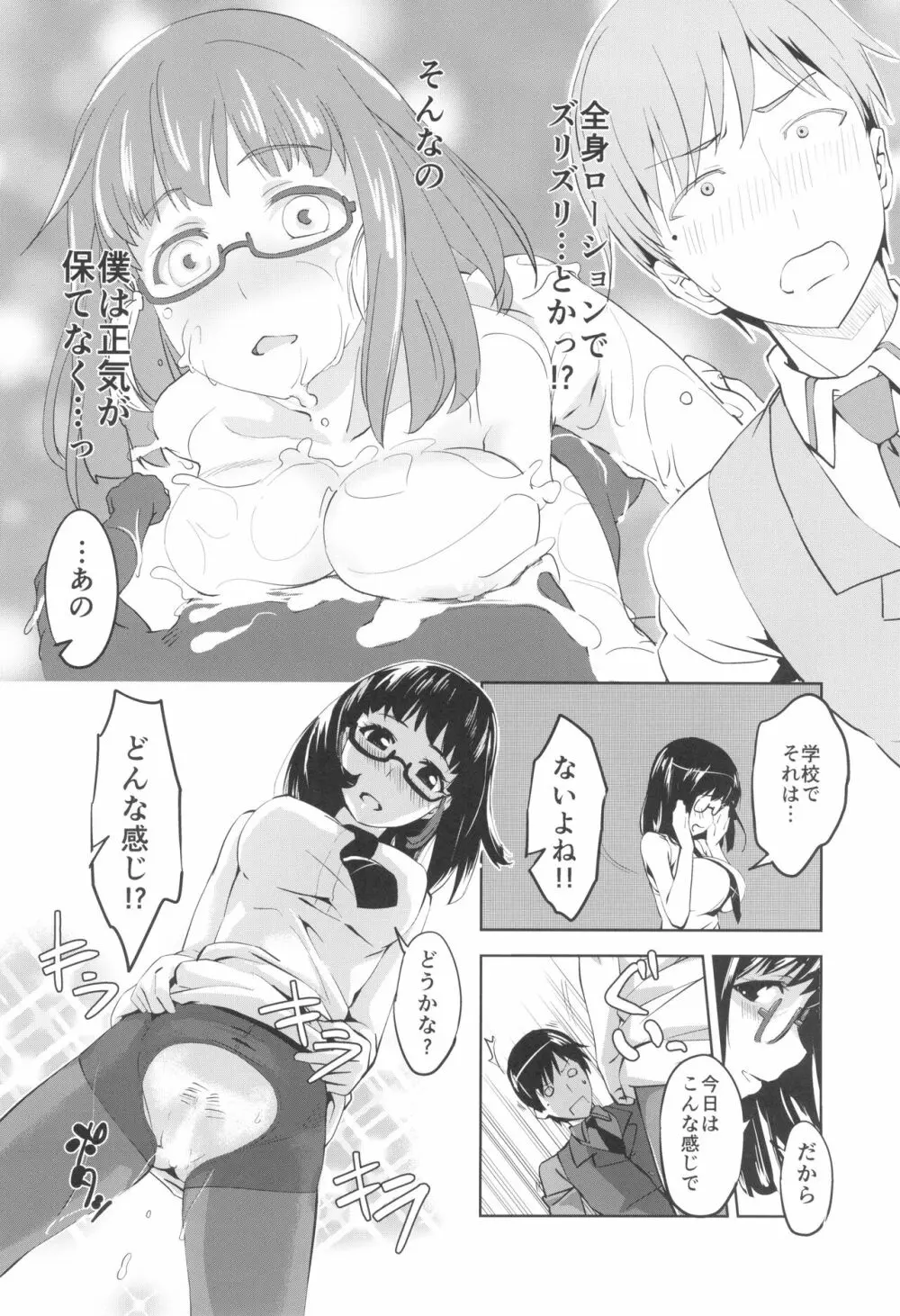 白ワンピは破れない～まほうかナントカの保健室～ - page6