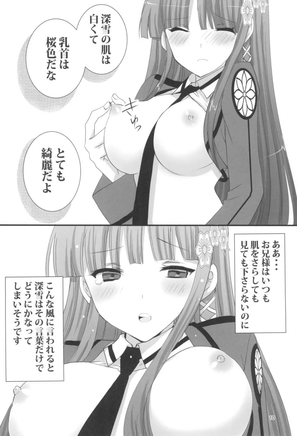 お兄様と激らぶせつくす - page10