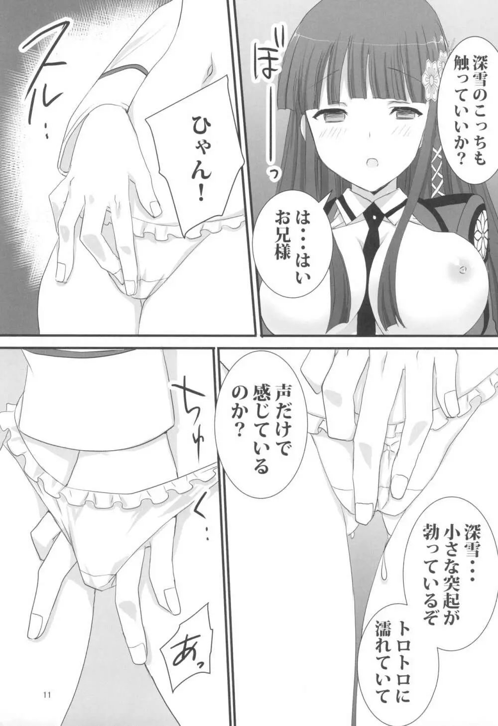 お兄様と激らぶせつくす - page11