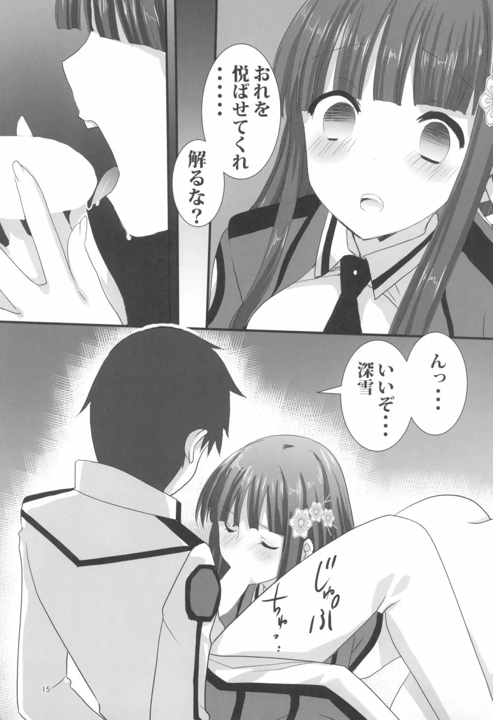 お兄様と激らぶせつくす - page15