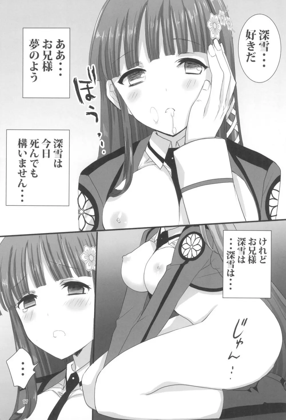 お兄様と激らぶせつくす - page17